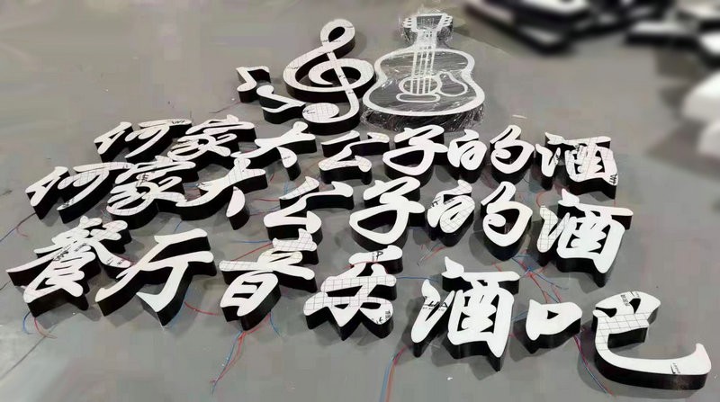 不锈钢发光字