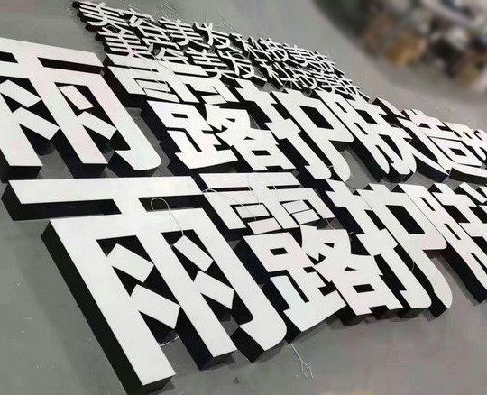 潍坊不锈钢发光字